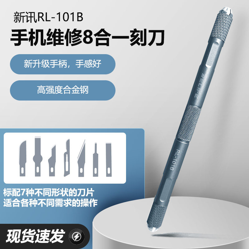 新讯RL-101B 手机维修贴膜刻刀 雕刻除胶刀 主板维修专用刀片套装