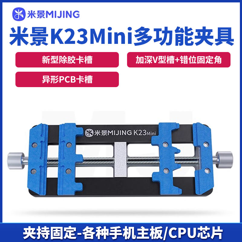 米景新型除胶卡槽设计万能夹具
