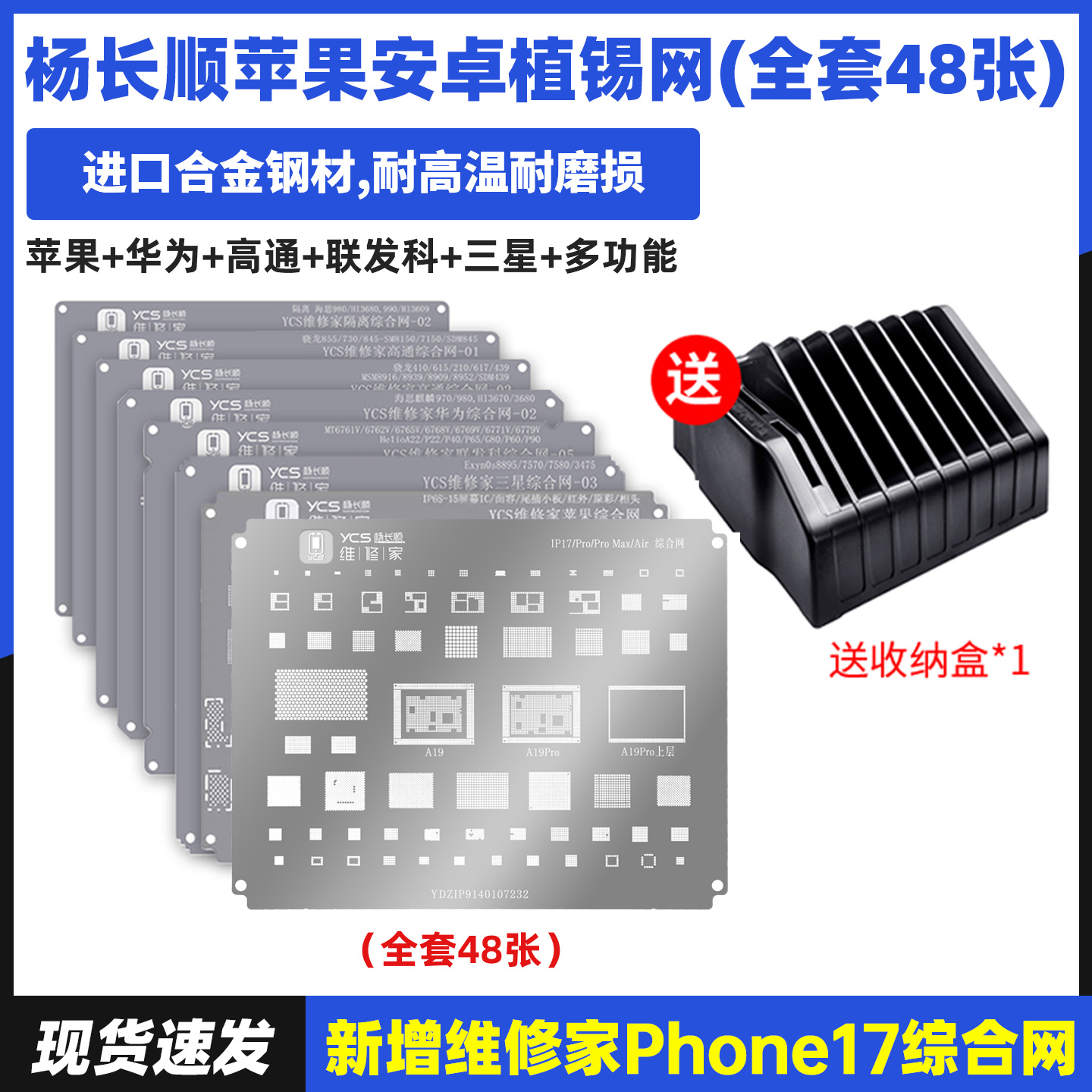 YCS维修家芯片植锡网套装系列