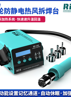 RF4H2H3H4H5H6H7风枪维修焊接数显高频bga芯片拆焊台电烙铁热风枪