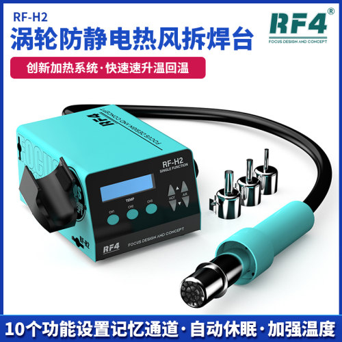 RF4H2H3H4H5H6H7热风枪拆焊台