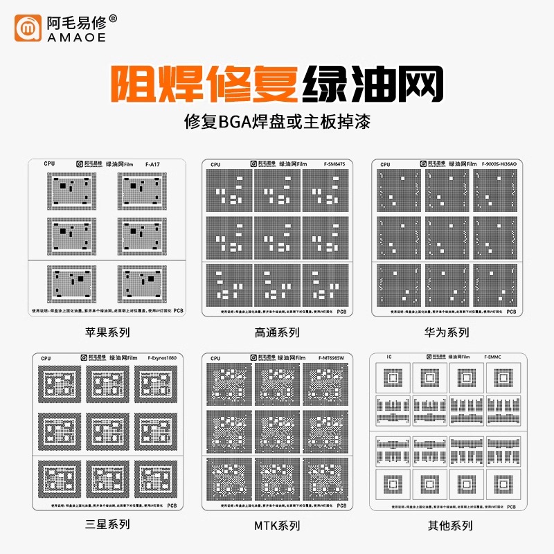 阿毛易修绿油网手机维修隔离阻焊修复CPU主板 骁龙海思MTK三星