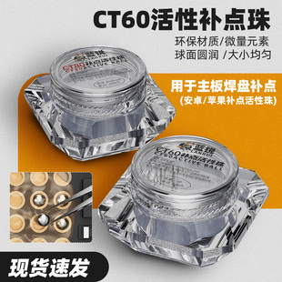 蓝锐CT60活性补点珠主板补点焊盘脱落焊接主板无痕修复免打圈飞线