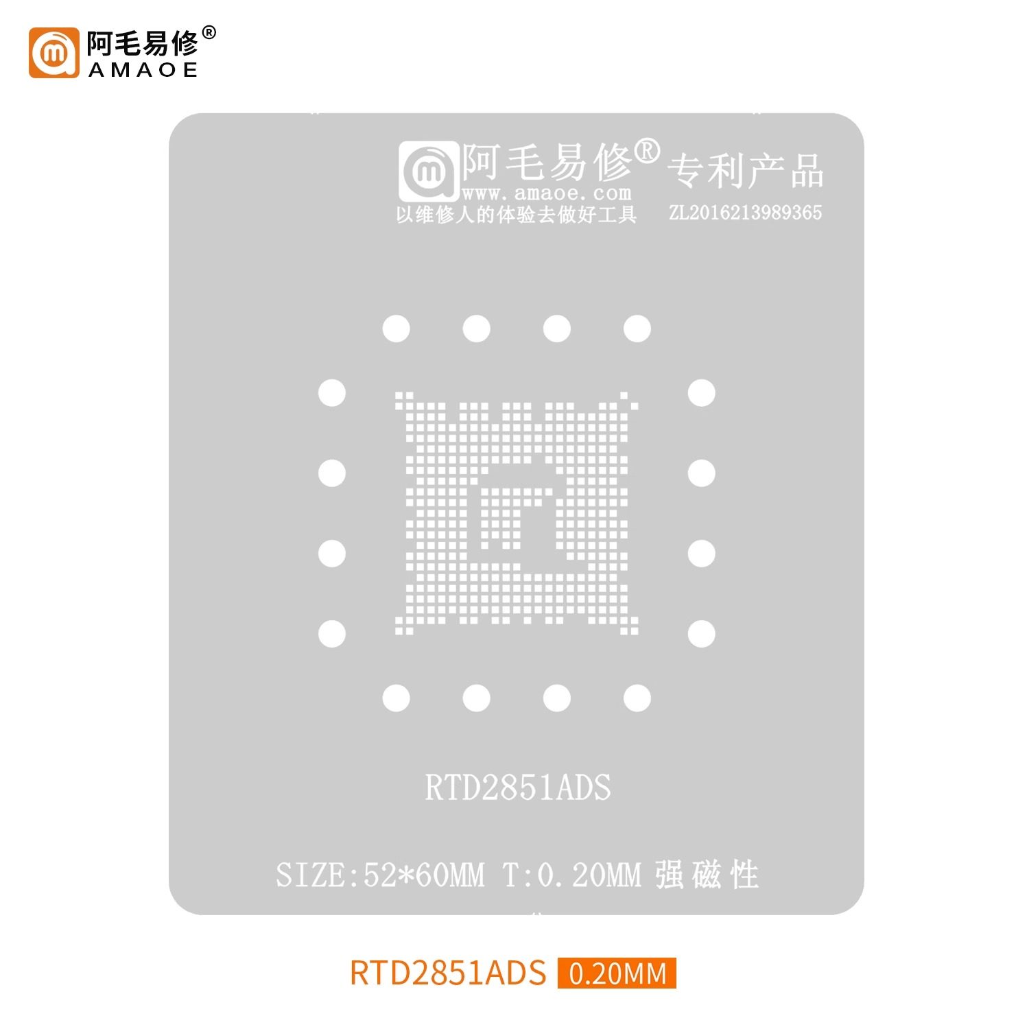 阿毛易修瑞昱RTD2851ADS植锡钢网液晶电视机顶盒投影仪CPU维修