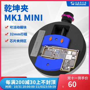 手机主板维修夹具CPU字库IC芯片除胶平台卡具乾坤夹MK1MINI