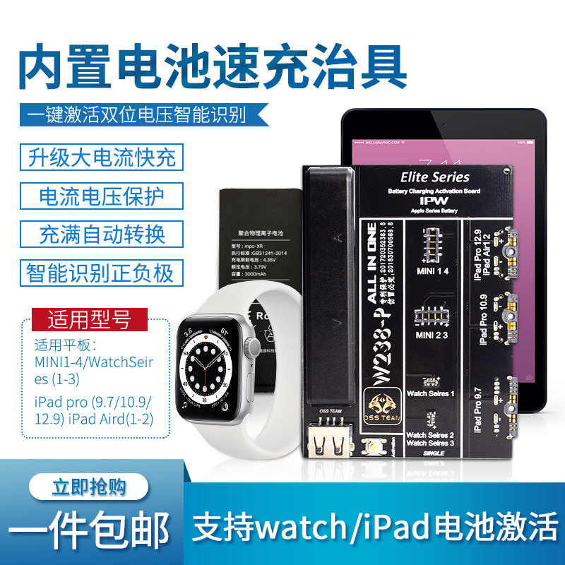 苹果apple手机手表watch平板ipadpro23456电池充电智能激活小板