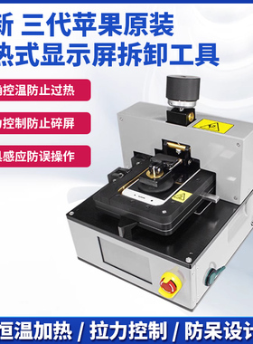 苹果原装加热式显示屏拆卸夹具IP12PROMAX/MINI/13/14PROMAX/MINI