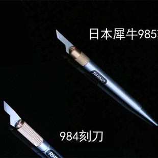 犀牛刻刀 苹果安卓手机焊盘飞线割线主板划线维修PCB割线拆机刀柄