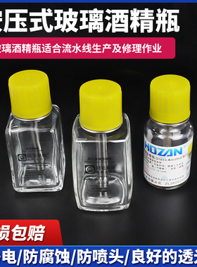 加厚玻璃酒精瓶子按压式防腐蚀洗板水瓶按动瓶盖自动出水手机维修