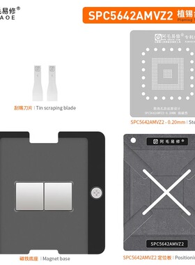阿毛易修SPC5642AMVZ2磁性钢网植锡平台 飞思卡尔 微控制器单片机