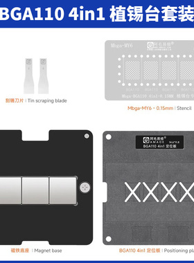阿毛易修BGA110 4合1磁性植锡平台IP硬盘刮锡维修钢网Mbga-MY6