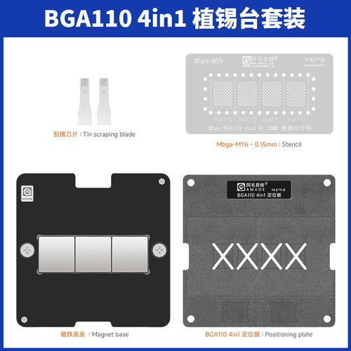 阿毛易修BGA1104合1磁性植锡台