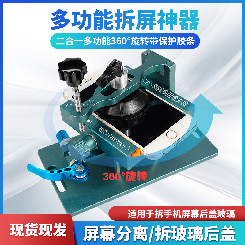 手机拆玻璃后盖旋转固定夹具