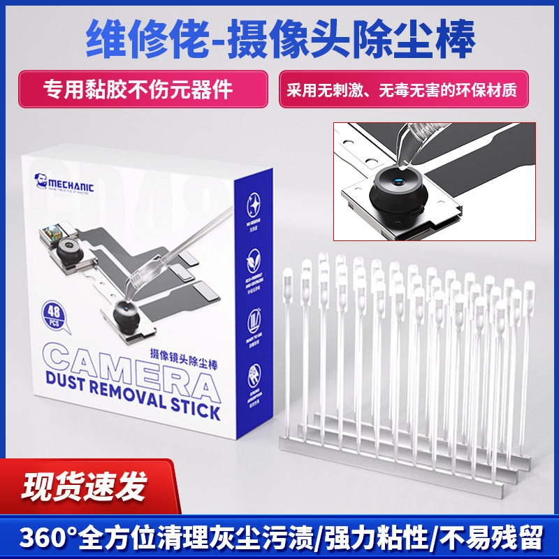 维修佬摄像镜头除尘棒CD48