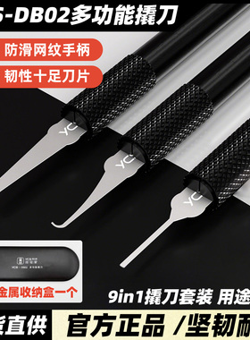 杨长顺维修家多功能翘刀套装DB-02刀片撬硬盘IC/CPU撬刀除胶刮胶