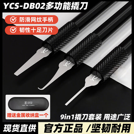 杨长顺维修家多功能翘刀套装DB-02刀片撬硬盘IC/CPU撬刀除胶刮胶