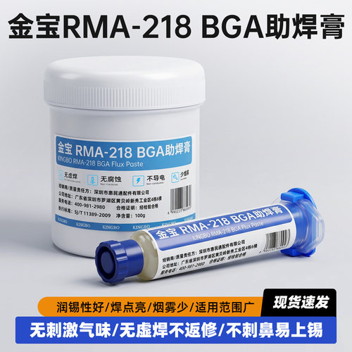 金宝RMA-218助焊膏焊油无刺激BGA焊膏电子CPU焊接锡助焊剂松香膏