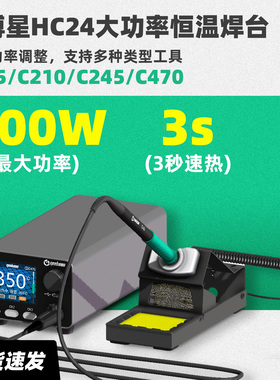 极博星C470大功率400W恒温焊台维修新能源动力锂电大焊点超HC24