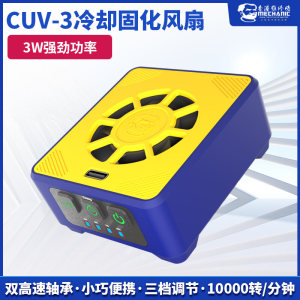 维修佬手机维修uv固化灯快速散热排烟风扇三合一无极冷却固化风扇