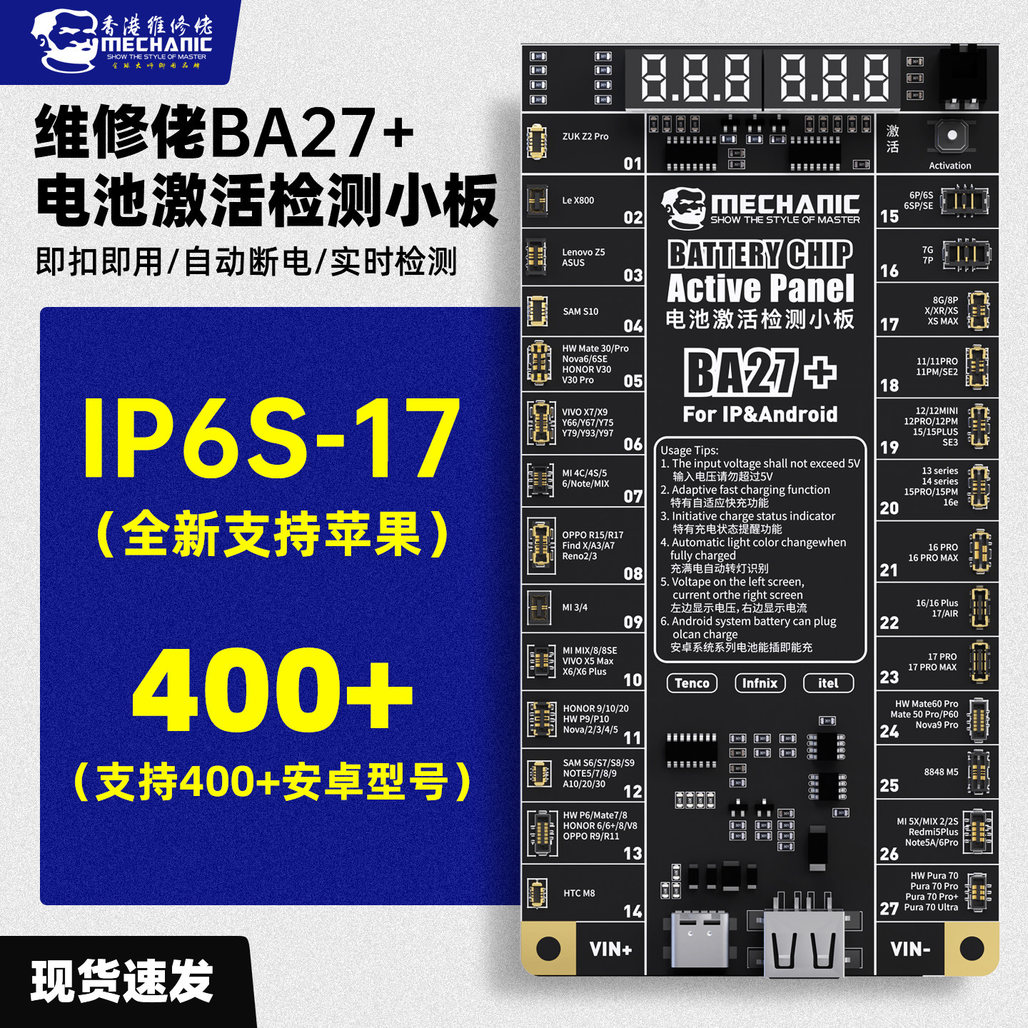 维修佬适用苹果安卓手机电池充电激活小板支持苹果6S-17系列BA27+