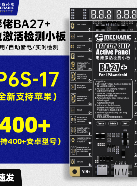 维修佬适用苹果安卓手机电池充电激活小板支持苹果6S-17系列BA27+