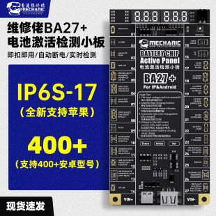 维修佬适用苹果安卓手机电池充电激活小板支持苹果6S 17系列BA27