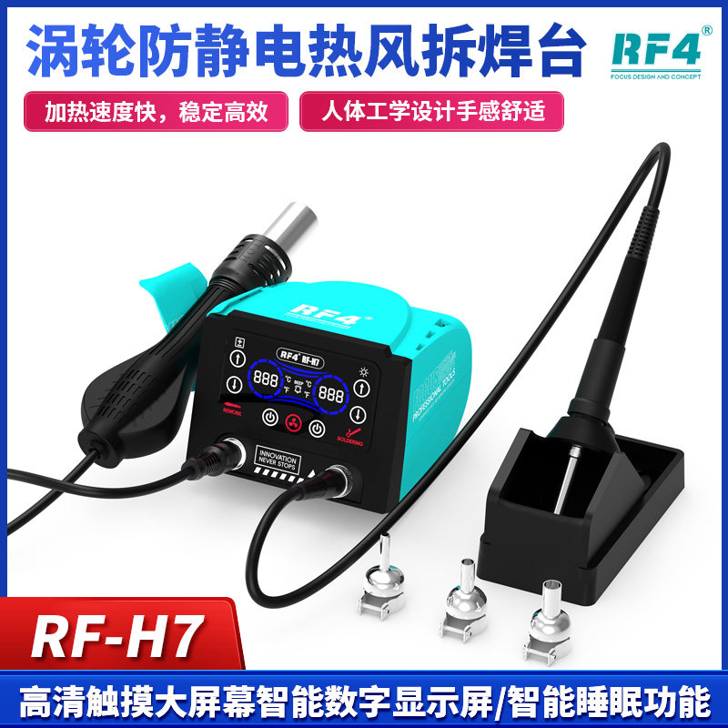 RF4 H6 H7H9热风枪电烙铁二合一手机维修852风枪嘴拆焊台主板拆焊