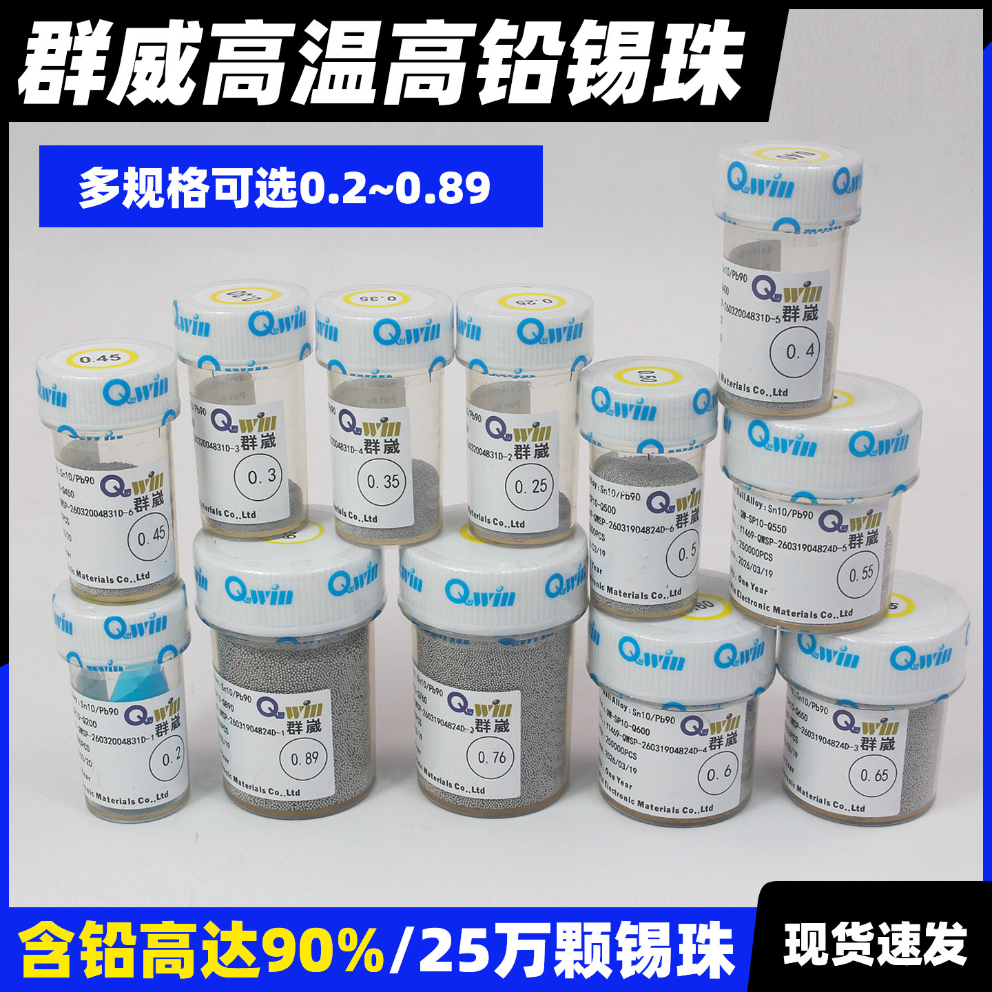 群威Pb90Sn10锡球有铅高温高铅锡球BGA焊锡球锡珠焊料工业军工用