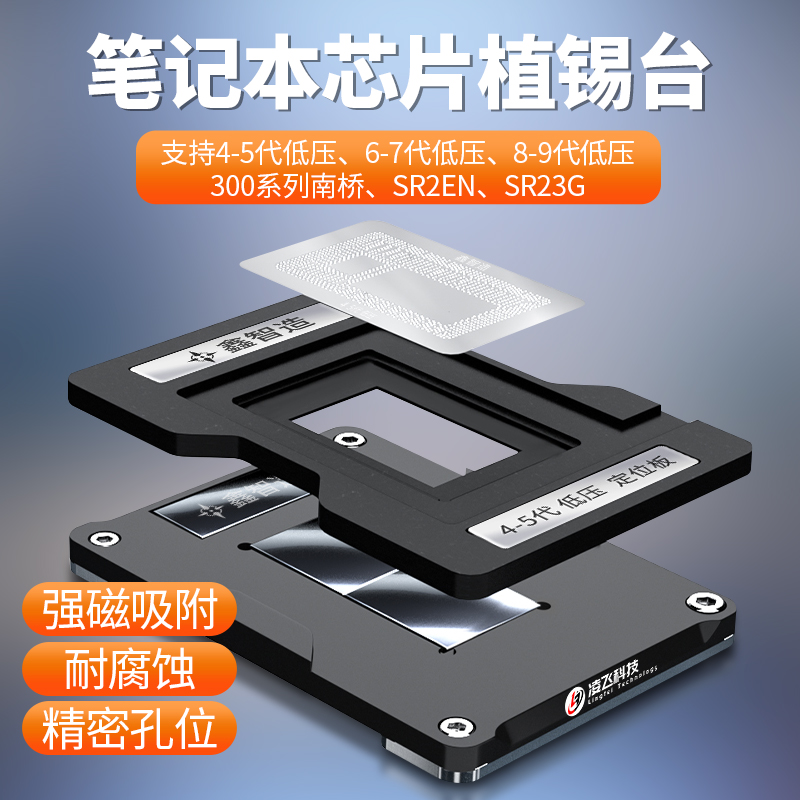 鑫智造mac笔记本植锡台300南桥45代67代89代CPU SR2C4定