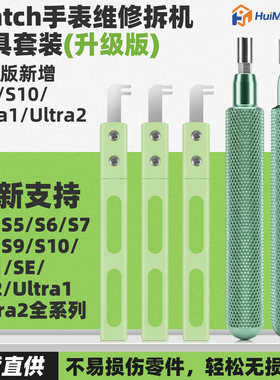 苹果WATCH手表表冠4合1拆机工具