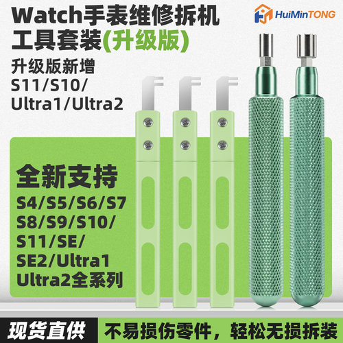 苹果WATCH手表表冠4合1拆机工具
