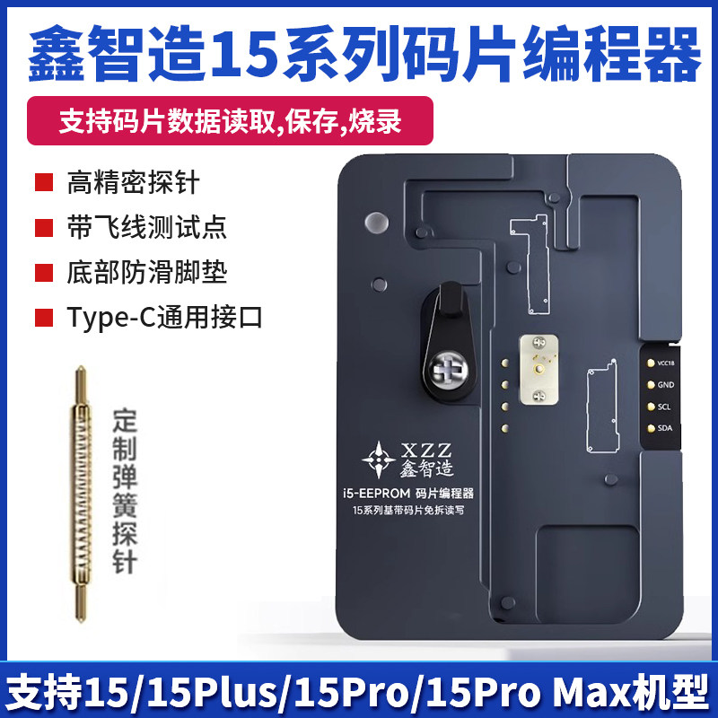 鑫智造i5码片测试架15/15Plus/ProMax基带逻辑码片免拆读写编程器