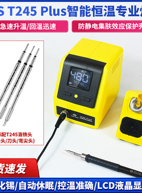 速通T245Plus电烙铁可调温手机维修飞线焊接工具高频焊台弯尖刀头
