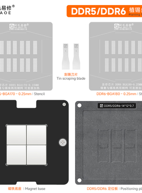 阿毛易修DDR5/DDR6/显存颗粒芯片植锡台/BGA170/BGA180/植锡钢网