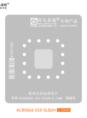 阿毛易修 AC80566 533-SLB2H 植锡钢网