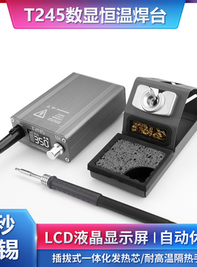 速通T245电烙铁可调温手机维修飞线焊接工具高频焊台c245弯尖刀头
