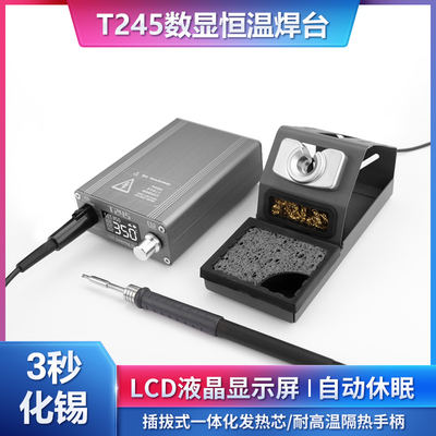 T245数显恒温焊台配尖弯刀头手柄