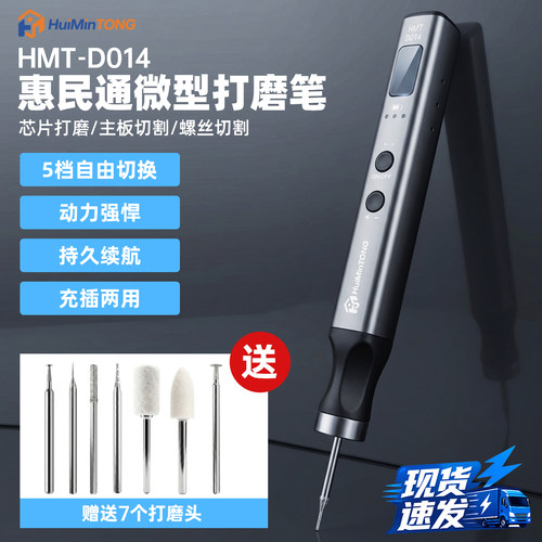 惠民通打磨笔手机维修电动充电小打磨机IC芯片电芯打磨切割雕刻笔