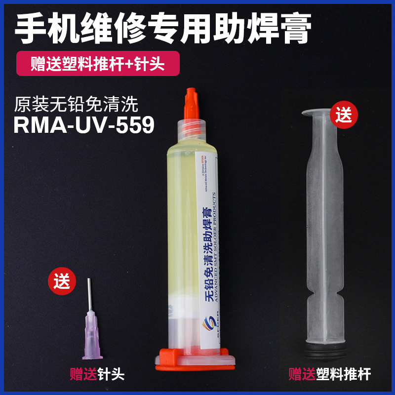 原装sfd无铅免清洗bga焊接助焊膏