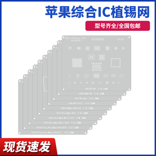 苹果11/12/13/14/15/Pro/Max/6代6S/7/8P/X/XS/硬盘CPU植锡网
