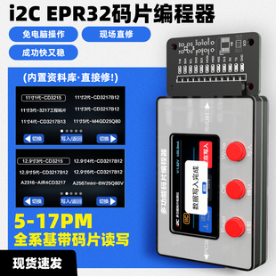 i2c EPR32码片编程器 免拆基带 ipad充电码片读写 AI安卓开机日志