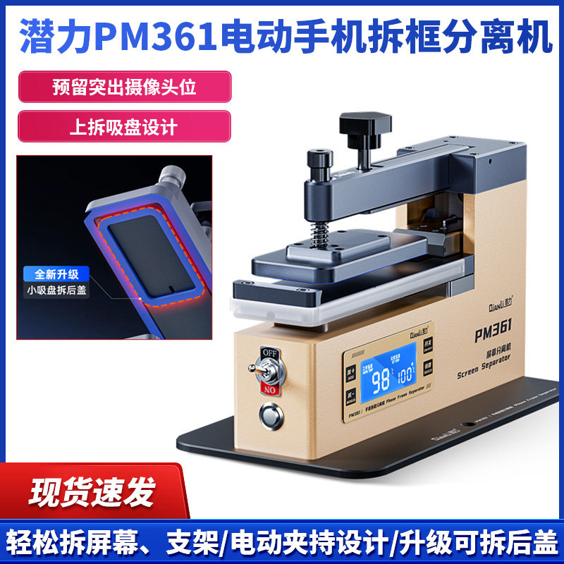 电动手机拆框拆后盖分离机PM361