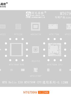 阿毛易修/MT6799W/植锡网/Helio X30 Helio X30 钢网