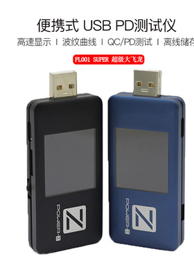 FL001C ChargerLAB POWER-Z USB PD测试仪 电压电流测试仪Type-C