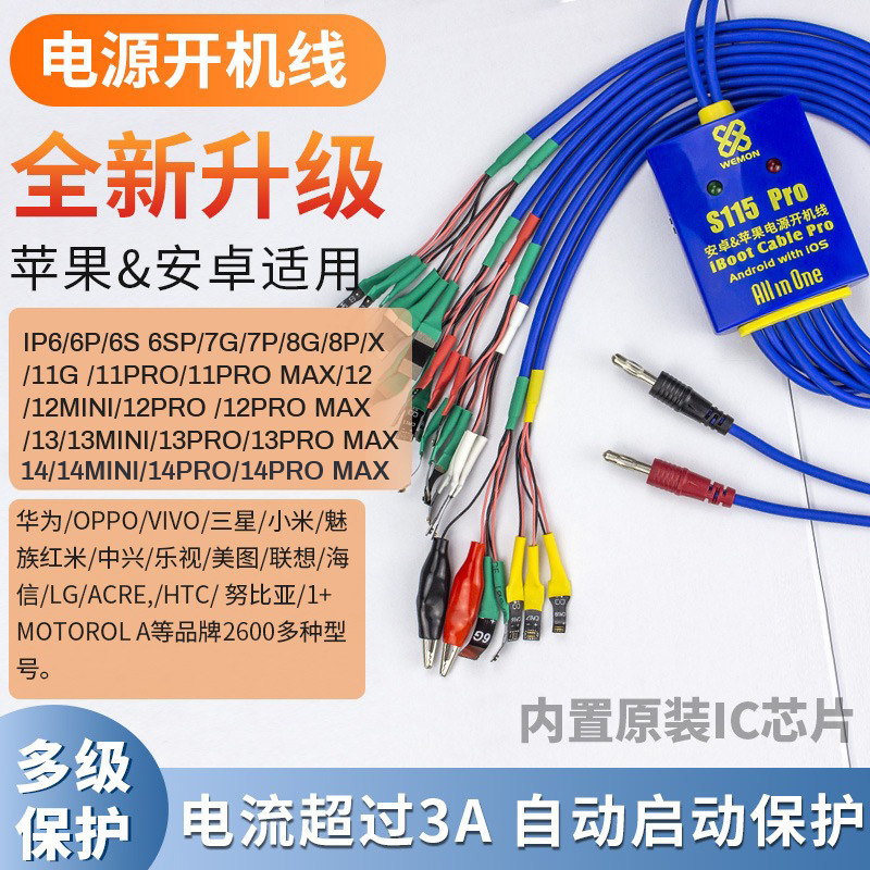 WEMON苹果手机维修电源开机线 国产安卓电源线华为oppo小米vivo