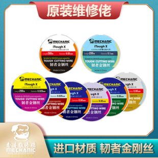 维修佬金刚丝金钢丝高硬度手机屏幕切割分离线0.028 0.03 200米长