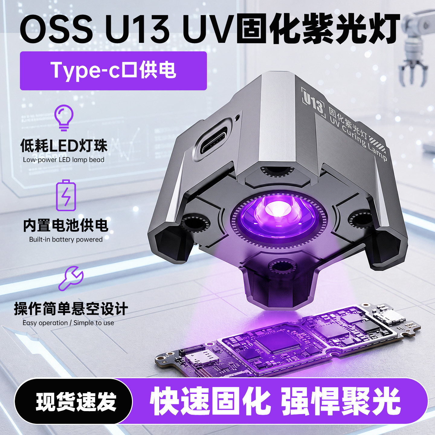 OSS紫外线固化灯手机维修无影胶绿油固化新款紫外光源灯内置电池