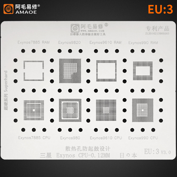 阿毛易修钢网/三星Exynos/9820/980/990/7885/96