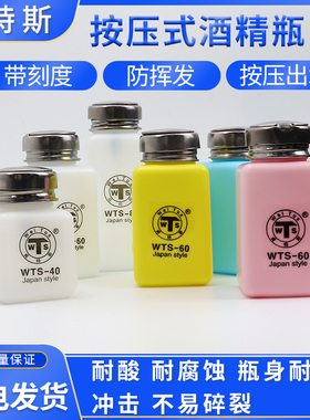 白色威特斯WTS-40 60 80酒精瓶 洗板水瓶子 天那水瓶 3种容量可选
