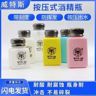 白色威特斯WTS-40 60 80酒精瓶 洗板水瓶子 天那水瓶 3种容量可选